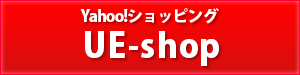 Yahoo!ショッピング UE-shop